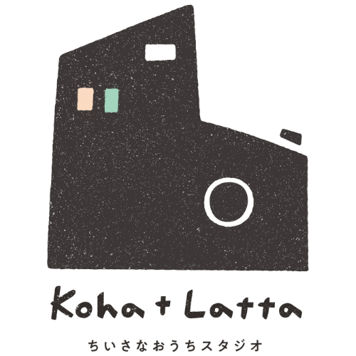 【ちいさなおうちスタジオKoha + Latta】