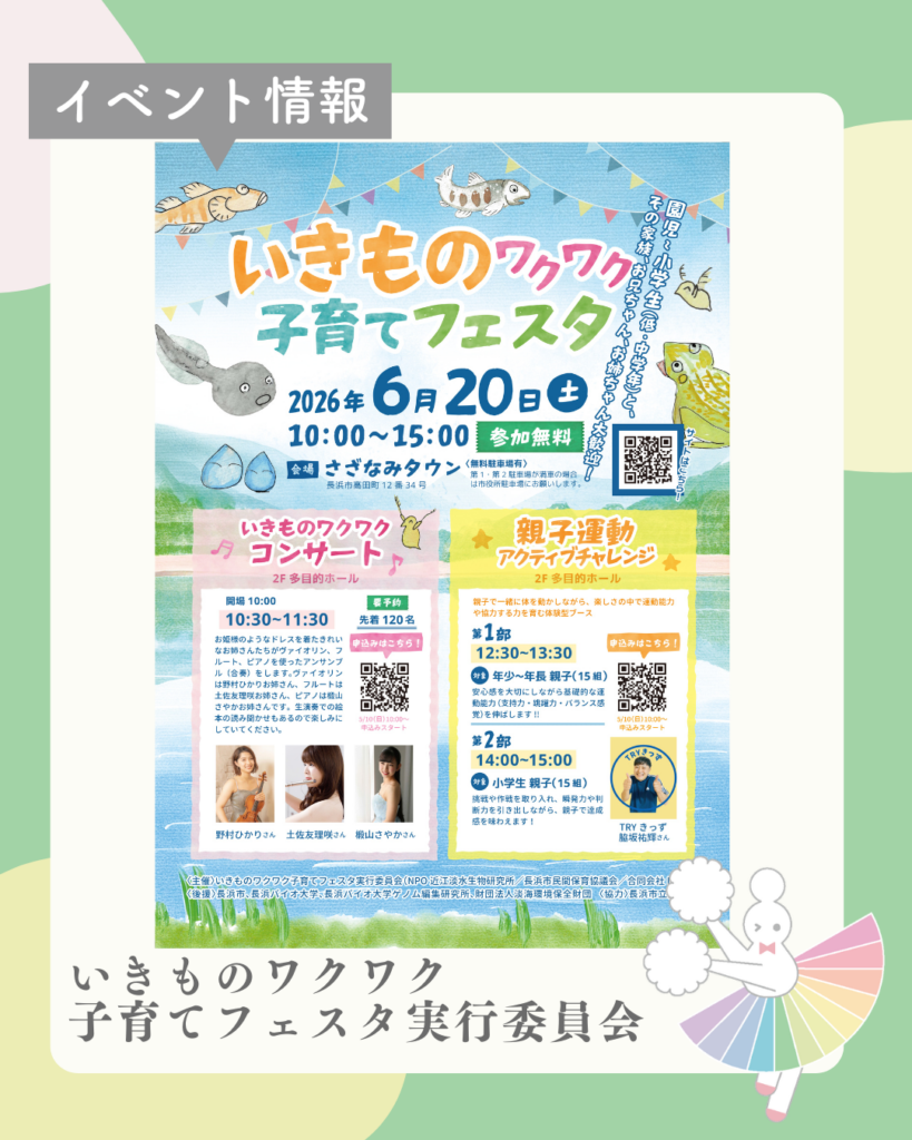 【いきものワクワク子育てフェスタ】開催🍀
