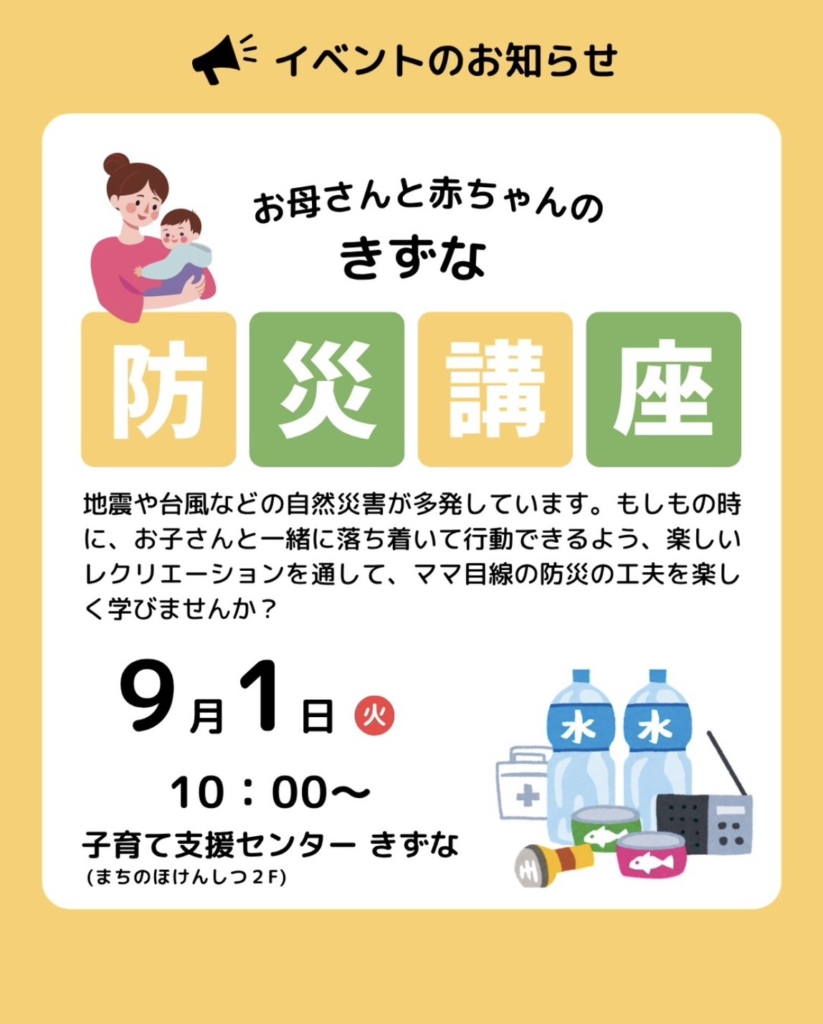 【防災講座のお知らせ📣】