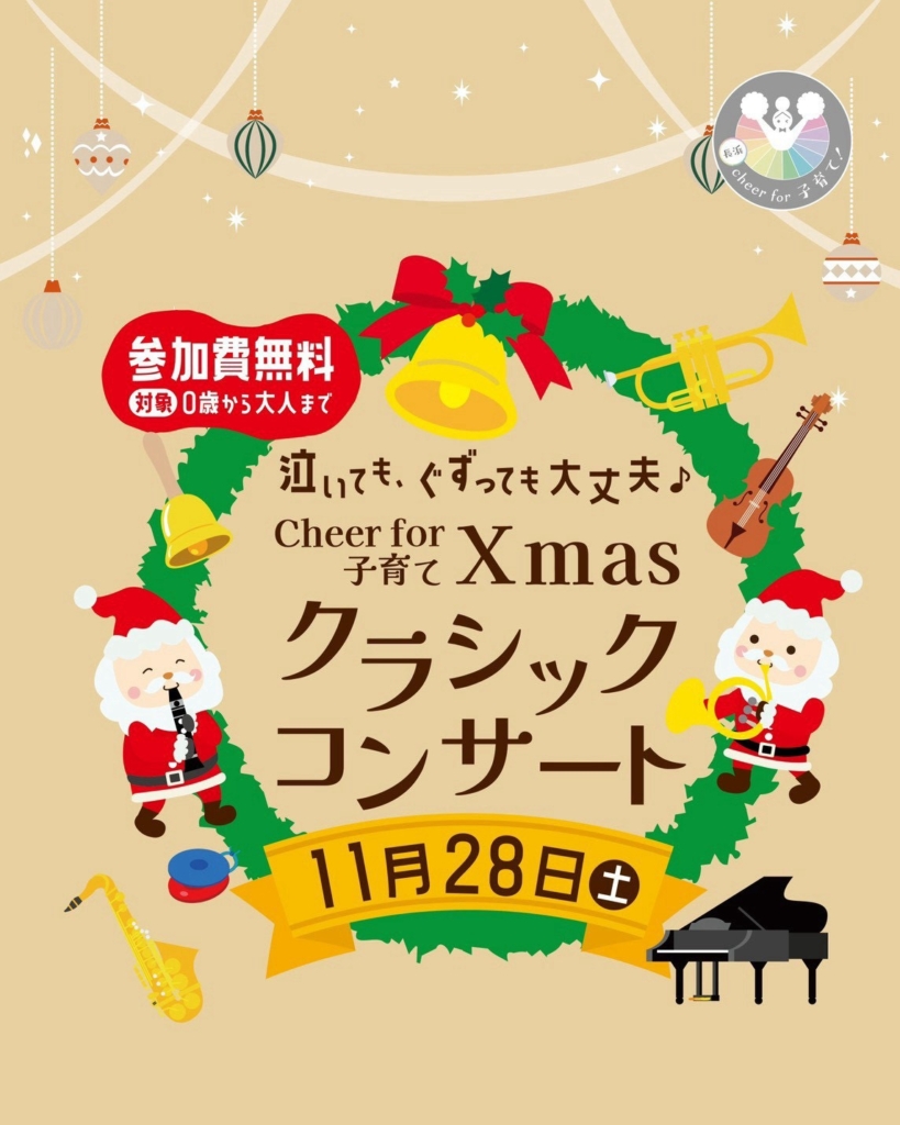 ＼Xmasクラシックコンサート開催／　